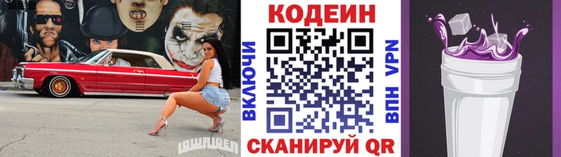 Кодеин напиток Lean (лин)  Купить  Котельниково 
