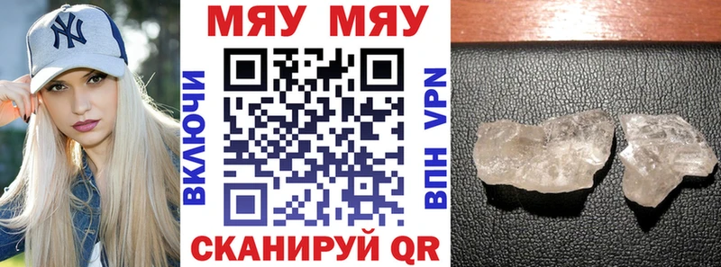 МЯУ-МЯУ VHQ Купить Котельниково